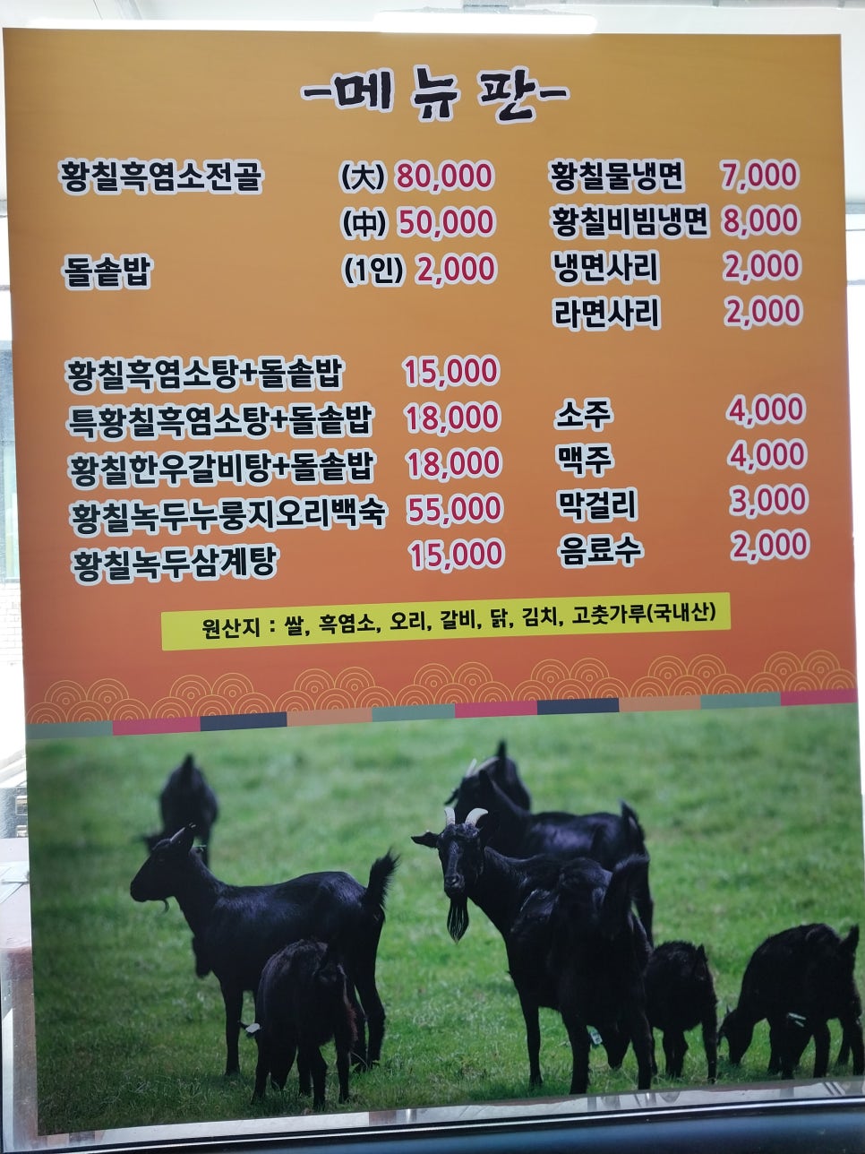 간월도황칠염소탕 이미지