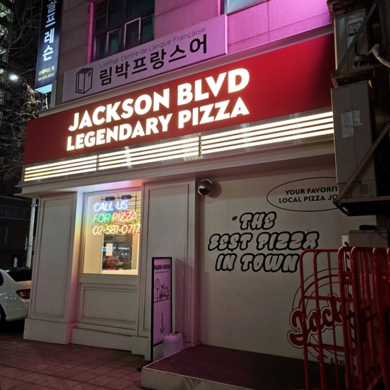 잭슨피자 서초점 이미지