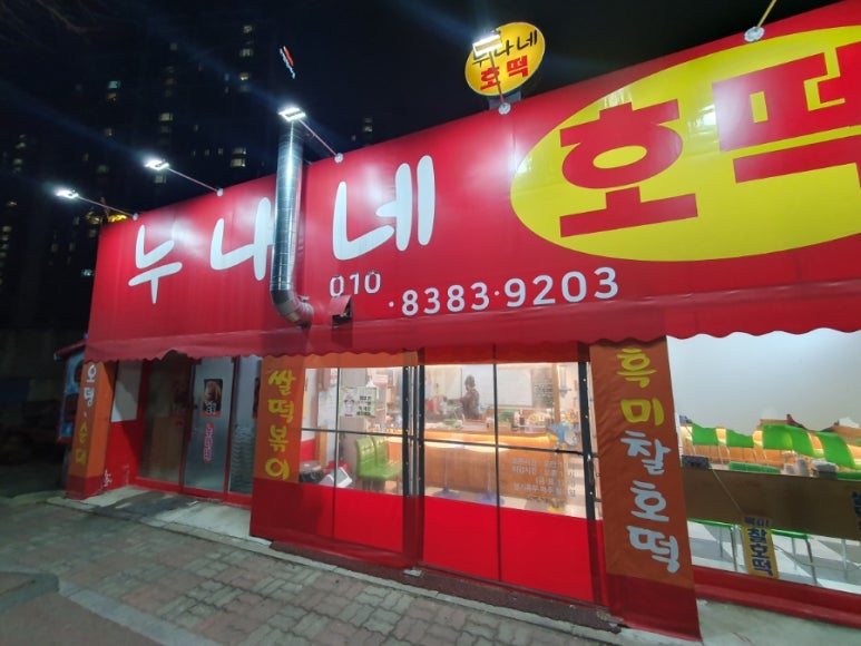 누나네분식 이미지
