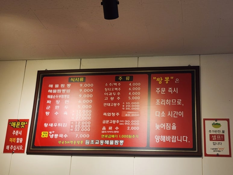 원조교동해물짬뽕진주점 이미지