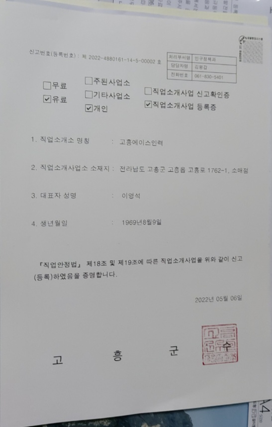 고흥에이스인력 이미지