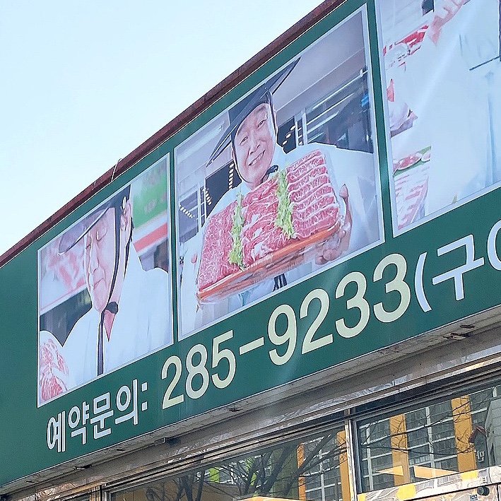 농업회사법인목우촌유한회사 이미지