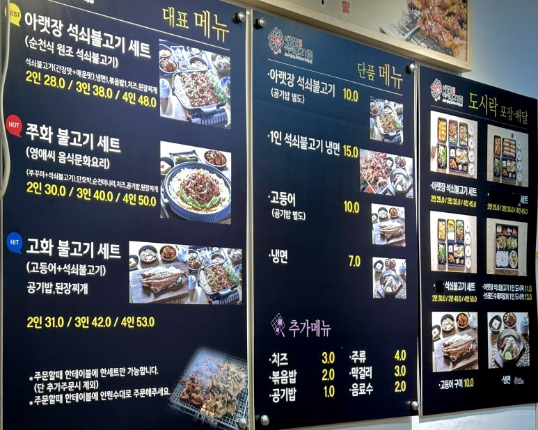 영애씨 순천아랫장석쇠불고기 이미지