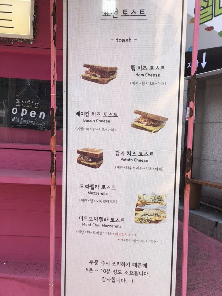 표선토스트 이미지