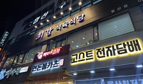 최강식육식당 이미지