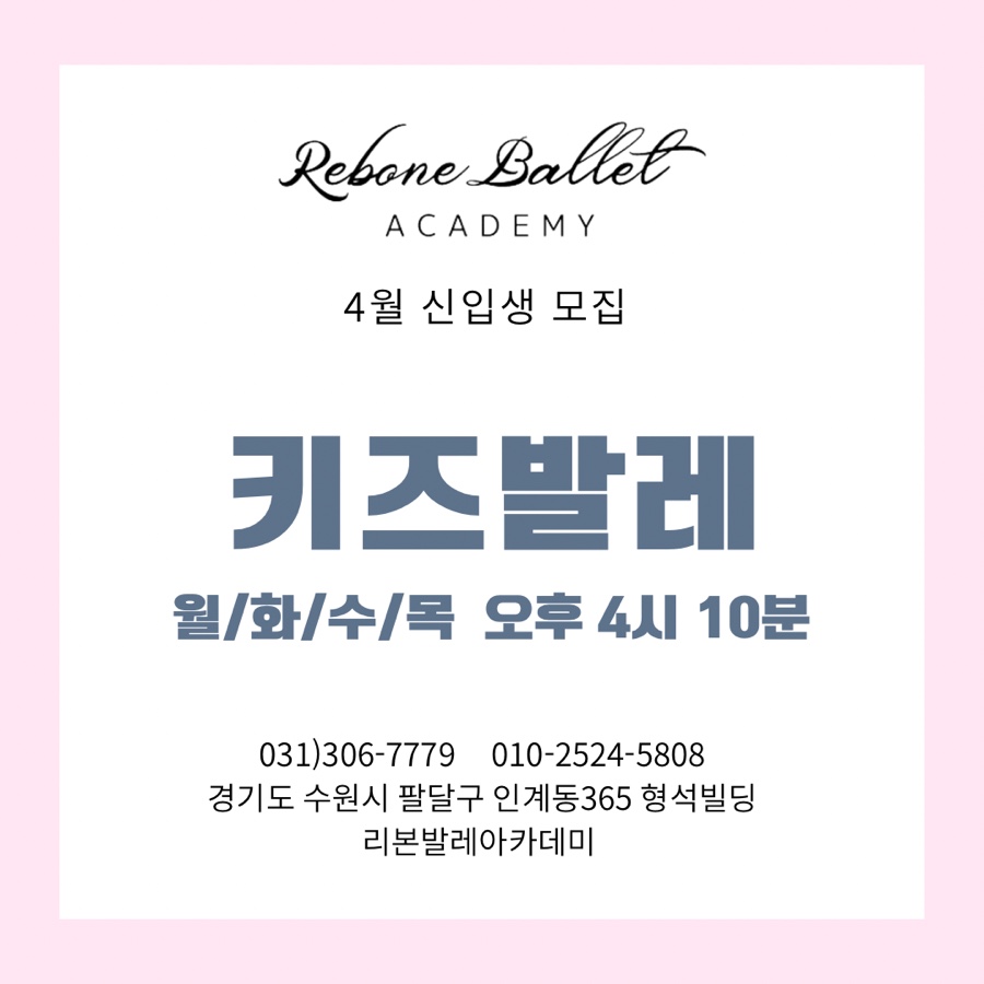 리본발레아카데미학원 이미지