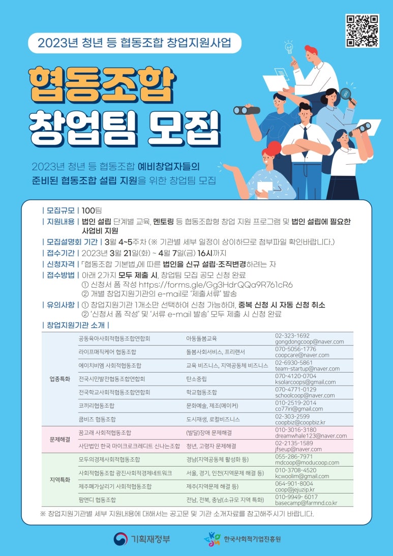 창업교육협동조합 이미지