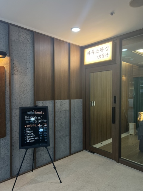 하우스왁싱 천호점 이미지