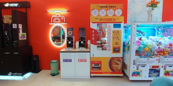 무인라면커피 이미지