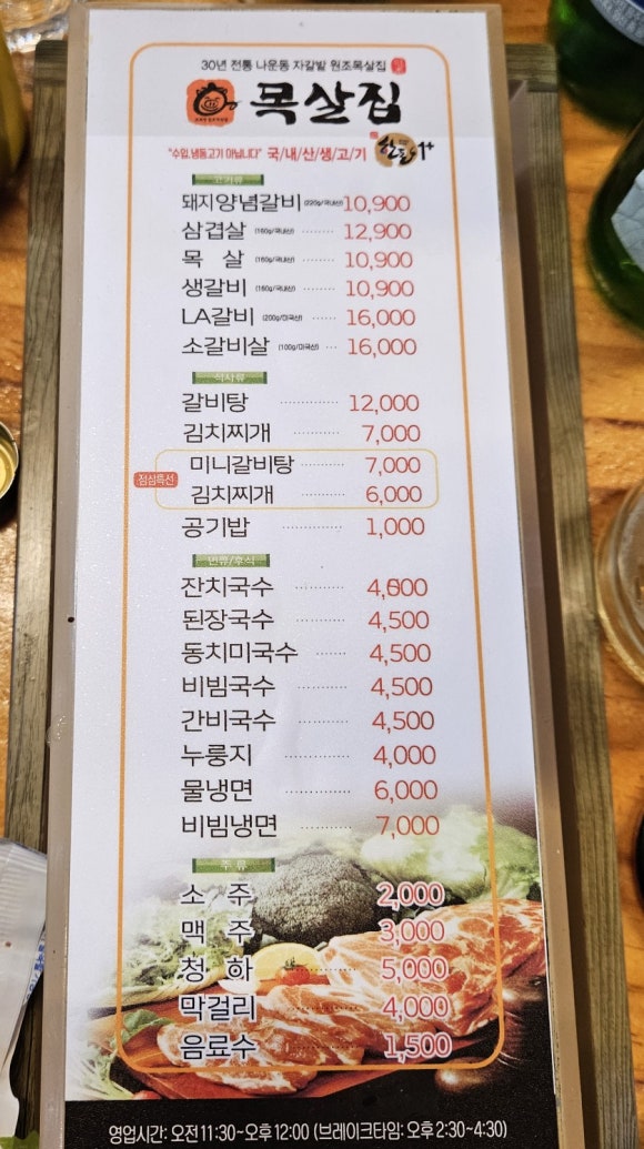 조하영원조목살집 이미지