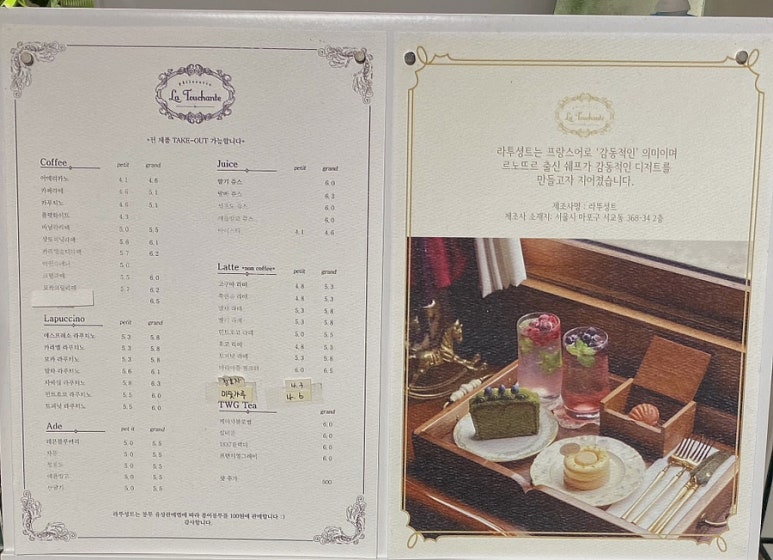 라뚜셩트 이미지