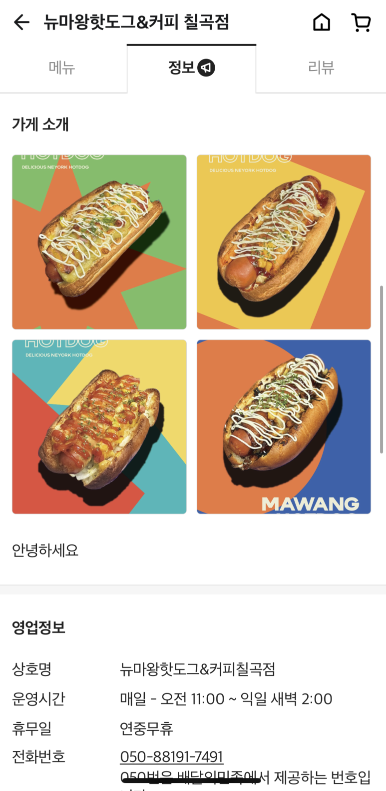 뉴마왕핫도그&커피 이미지