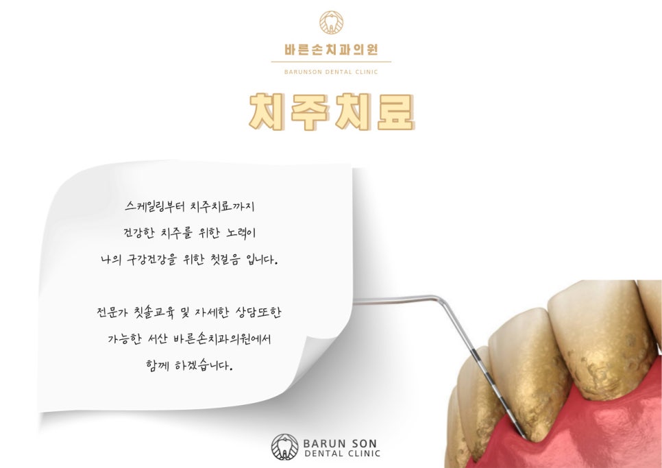 바른손치과의원 이미지