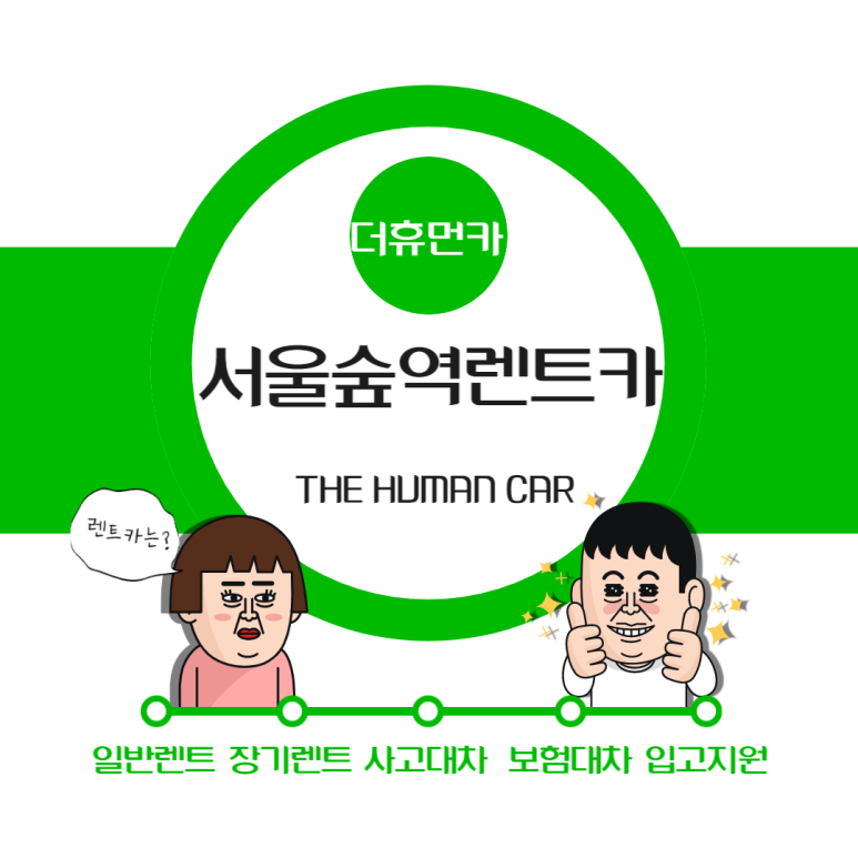더휴먼카 이미지