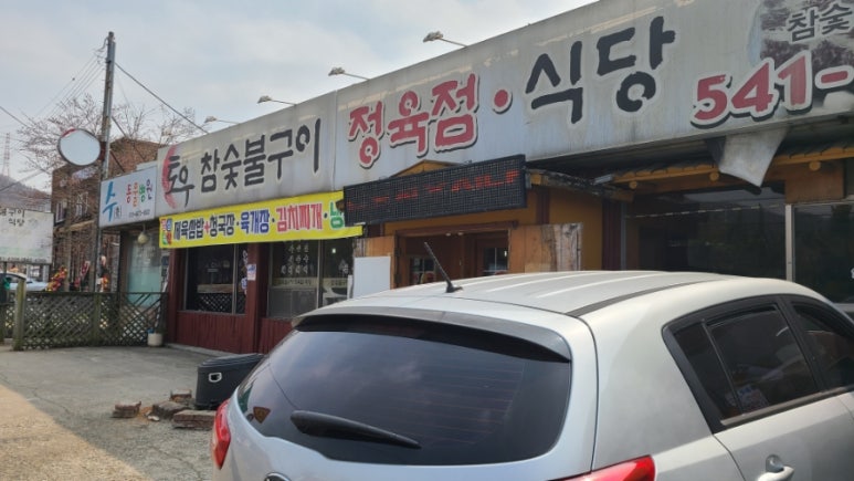 토우정육식당 이미지