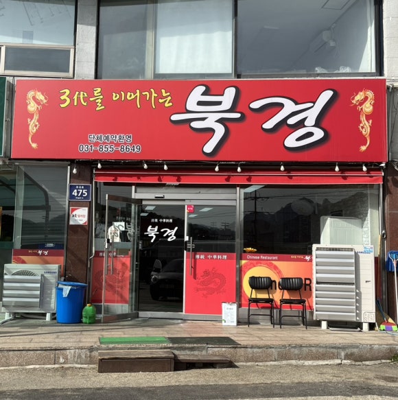 삼대를이어가는북경 이미지