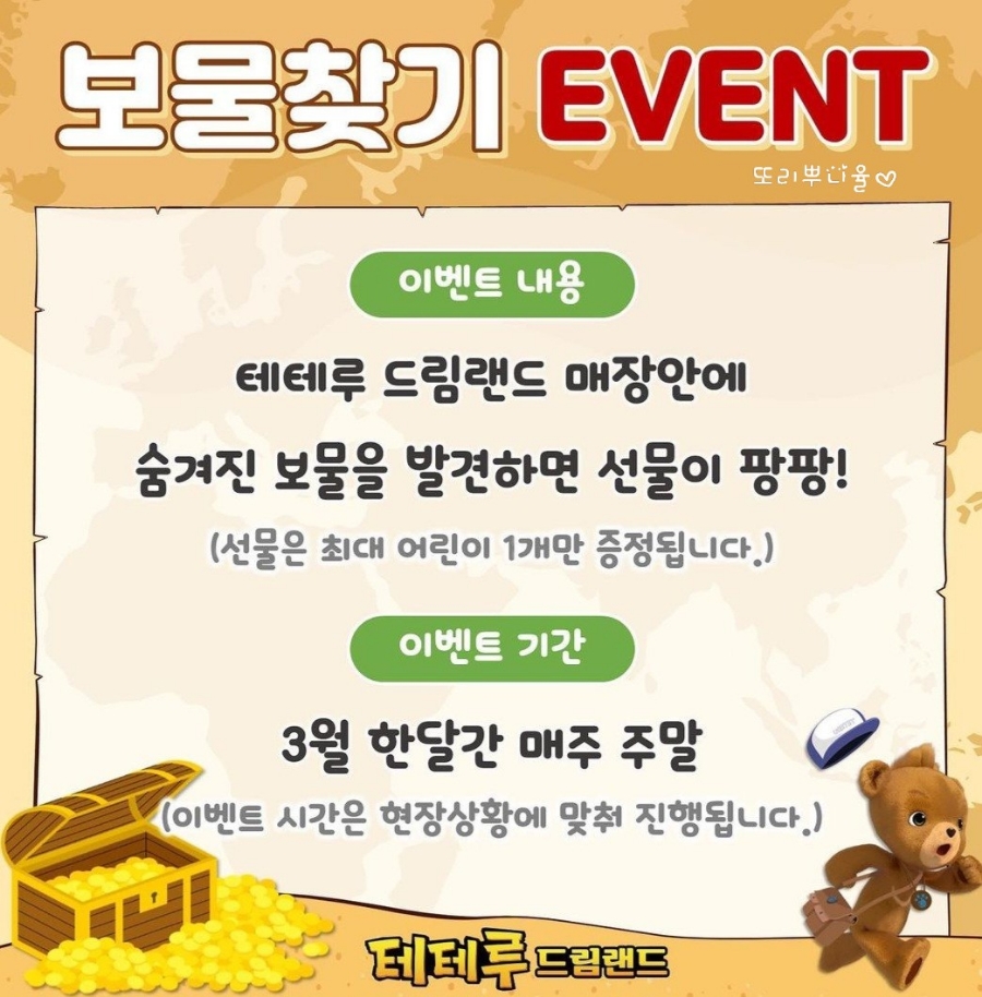 테테루 드림랜드 이미지