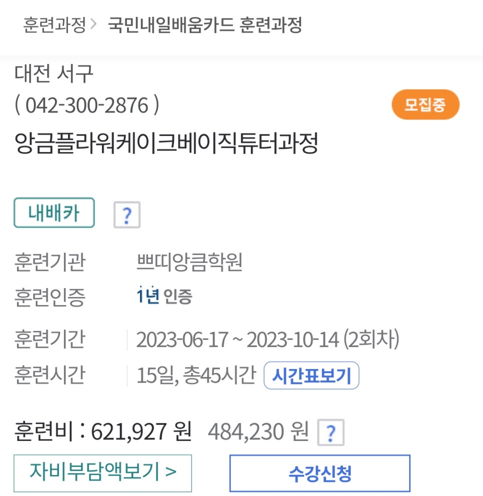 쁘띠앙큼학원 이미지