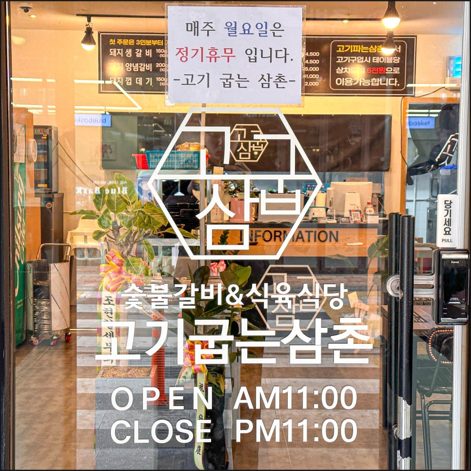 고기삼촌 이미지