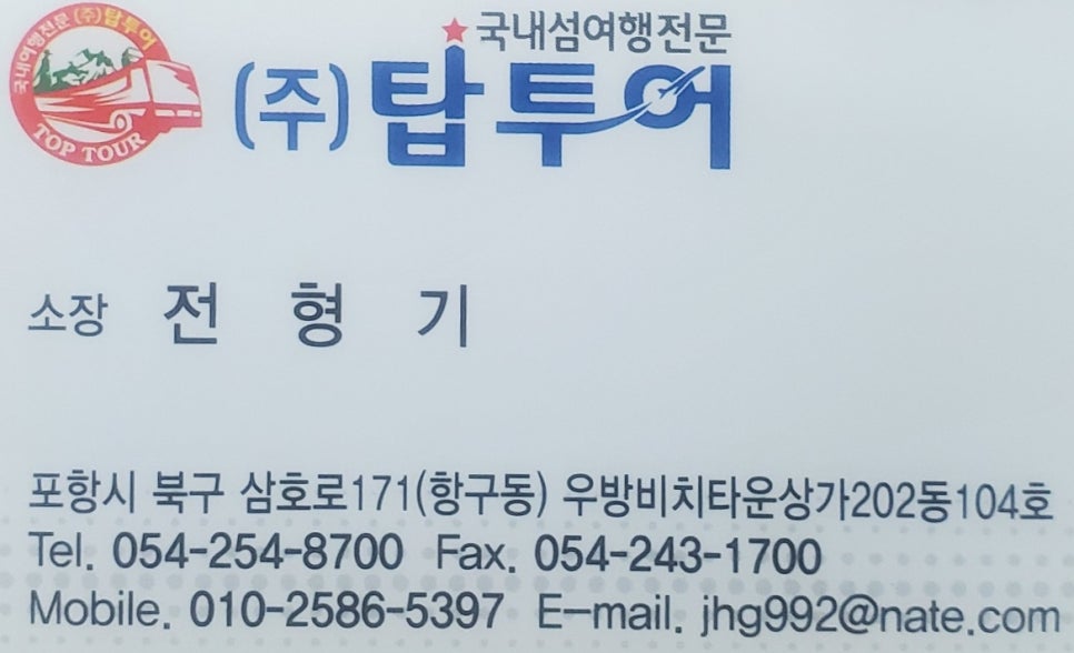 울릉도탑투어 이미지