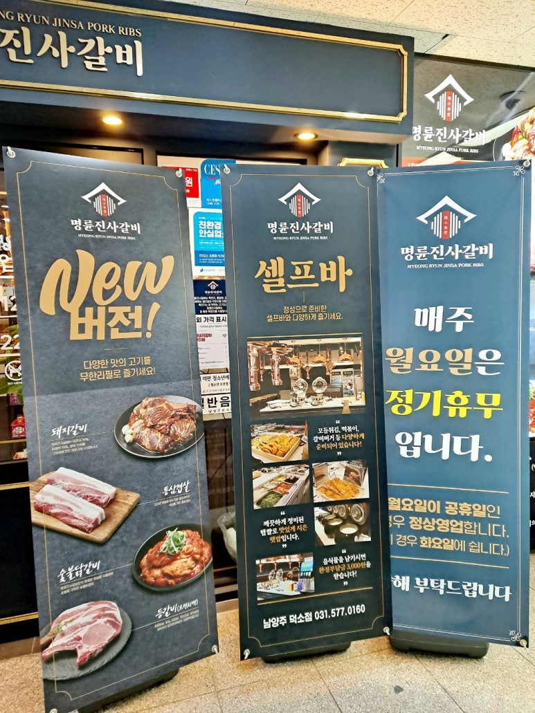 명륜진사갈비 남양주덕소점 이미지