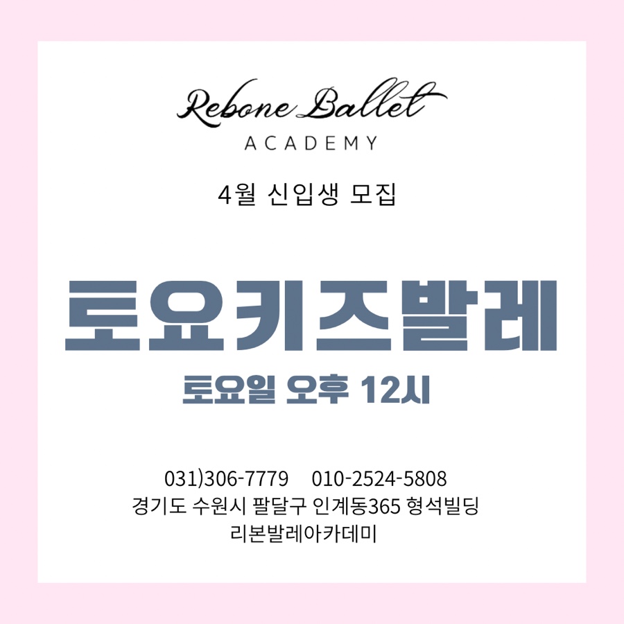 리본발레아카데미학원 이미지