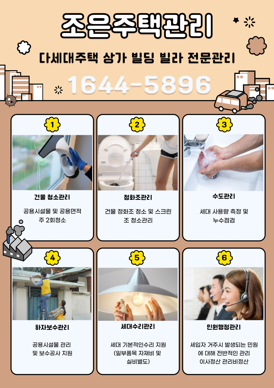 대전종합주택관리 이미지