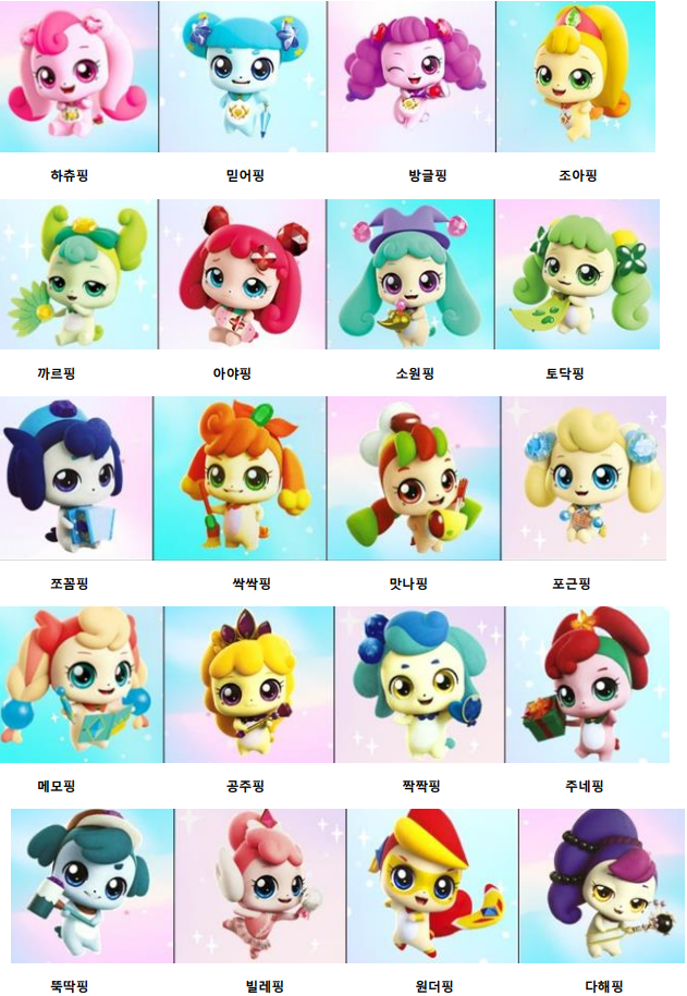 캐치 티니핑 종류 등장인물 캐릭터 시즌1~5전체 정리표, 파일다운 가능, 티니핑 전체 등장인물 이름정리표 여러버전 : 네이버 블로그