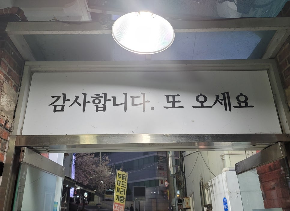 양푼도리탕 이미지