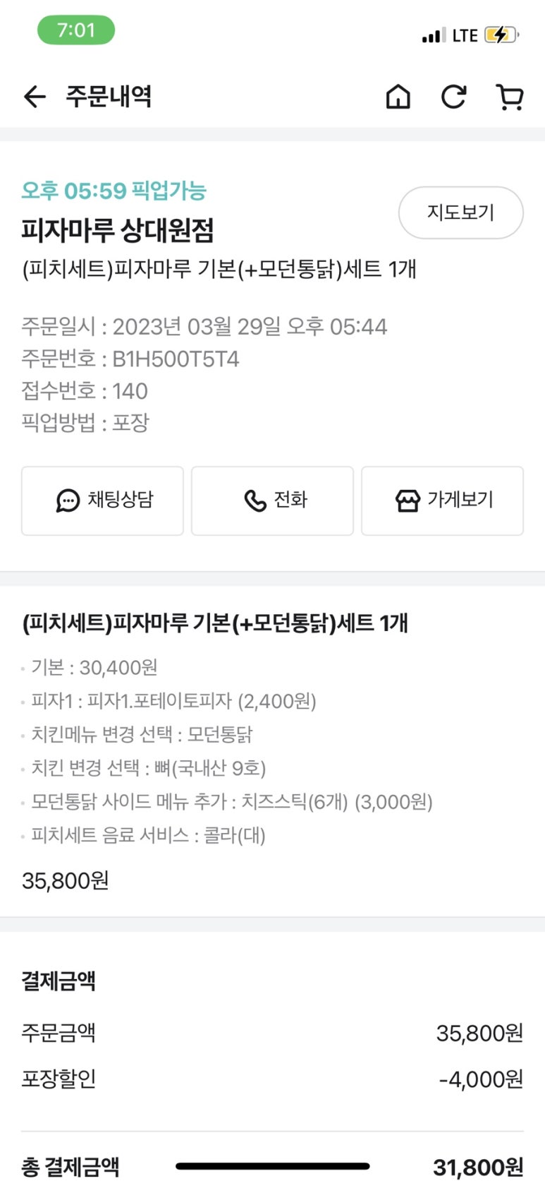 피자마루모던치킨 이미지