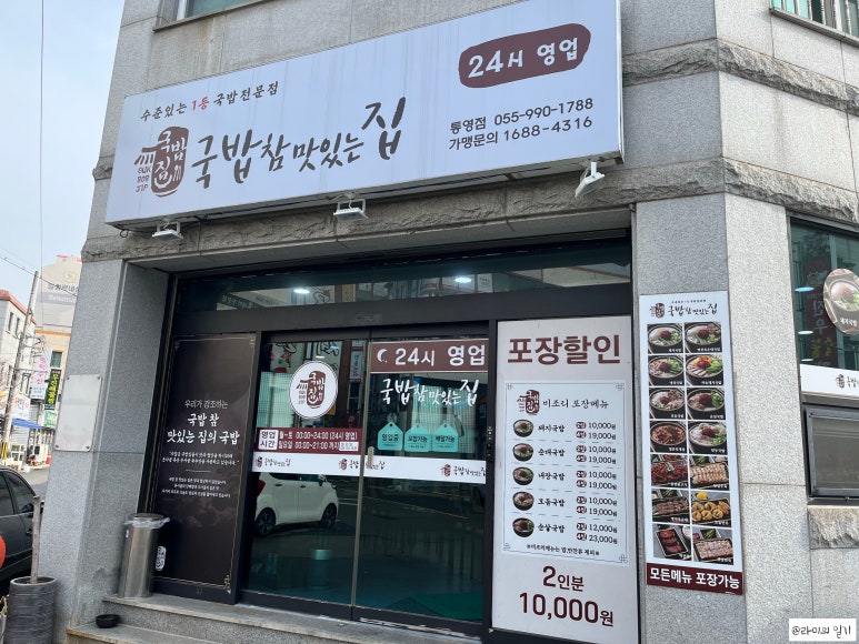 국밥참맛있는집통영점 이미지