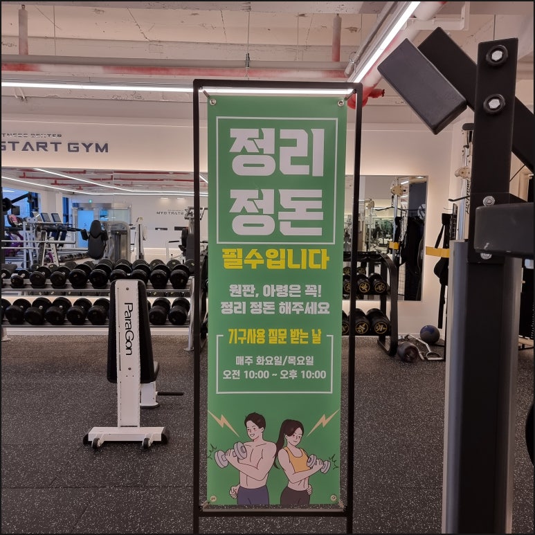 스타트짐 이미지