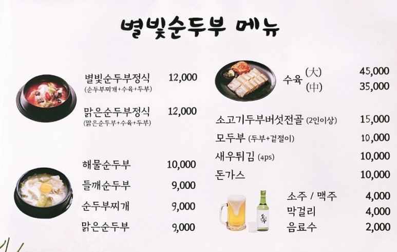 별빛순두부 이미지