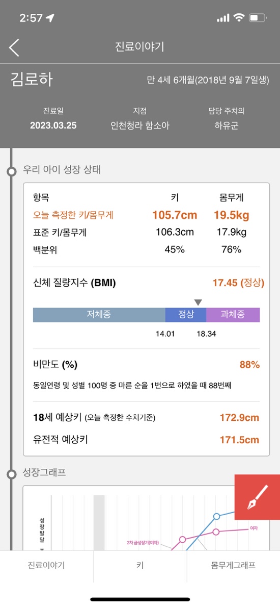 청라함소아한의원 이미지