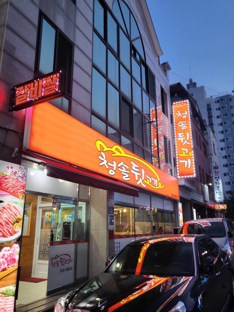 청솔뒷고기 이미지