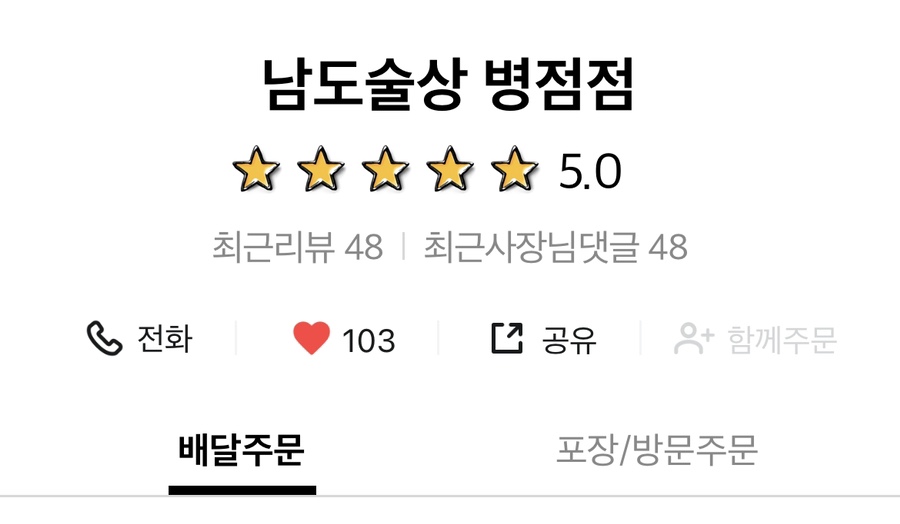남도술상 병점점 이미지