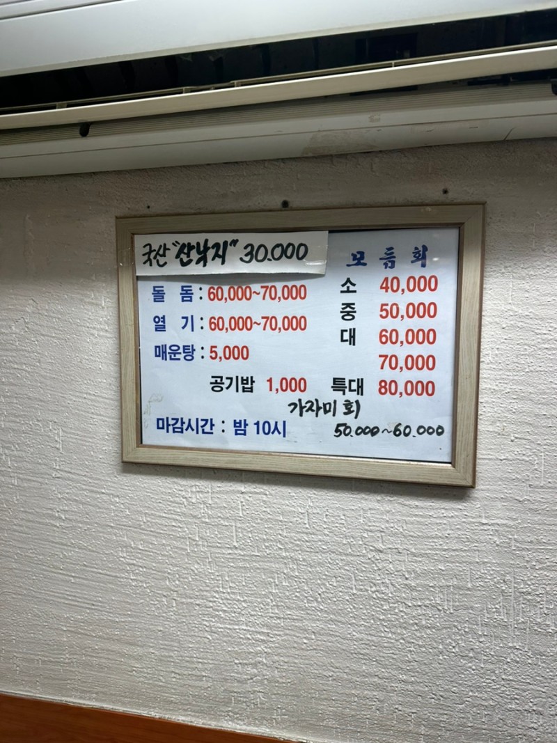 어촌횟집 이미지