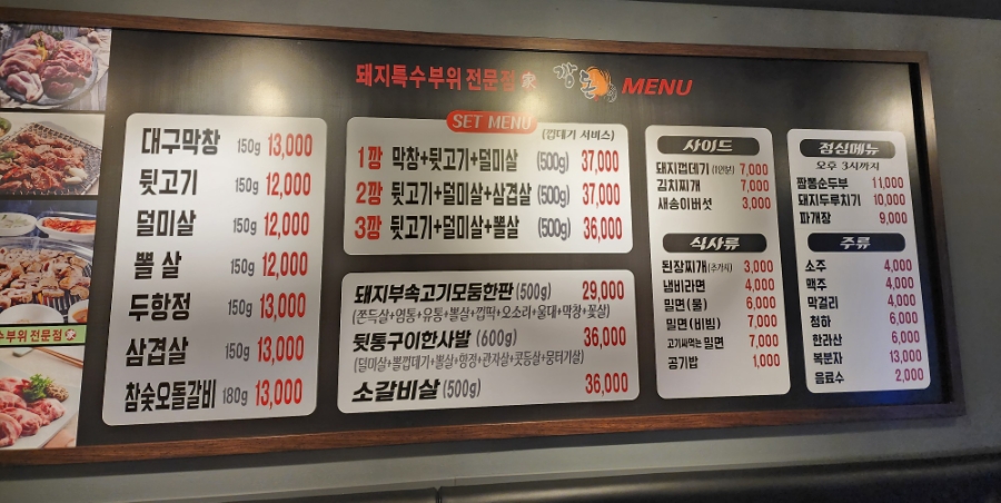 깡돈망우점 이미지