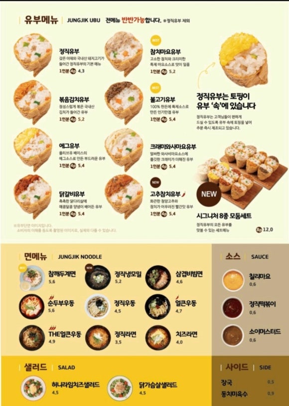 정직유부 이미지