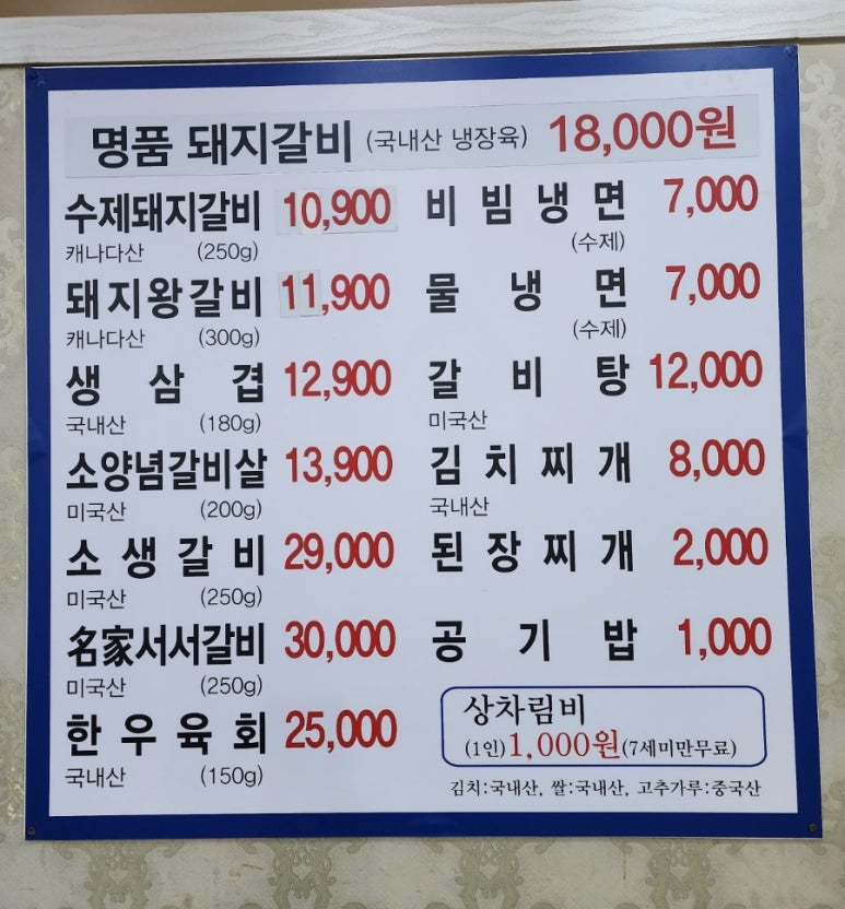 갈비명가서서갈비본점 이미지