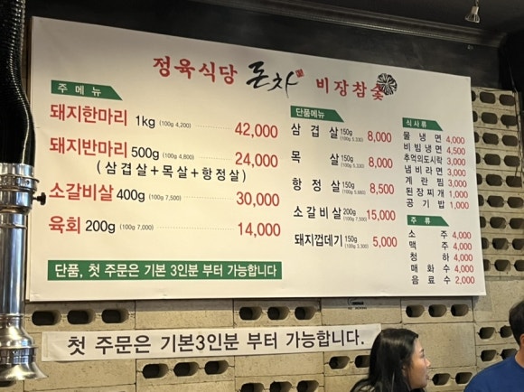 정육식당.돈차 이미지