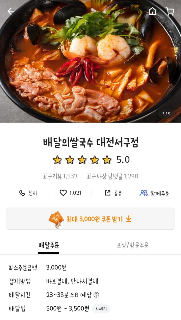 배달의쌀국수 대전서구점 이미지