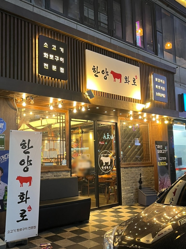 한양화로 내서점 이미지