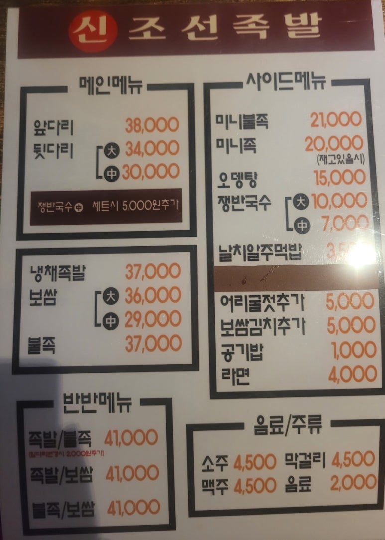 신조선족발 이미지