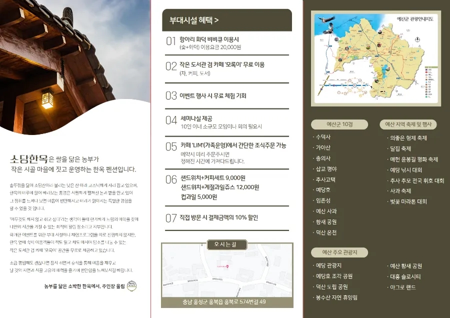 소당한옥펜션 이미지