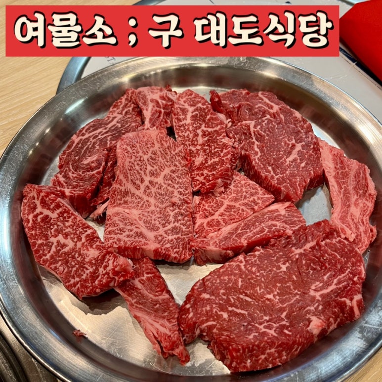 여물식당 이미지
