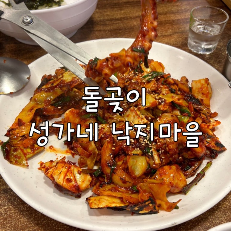 성가네낙지마을 이미지