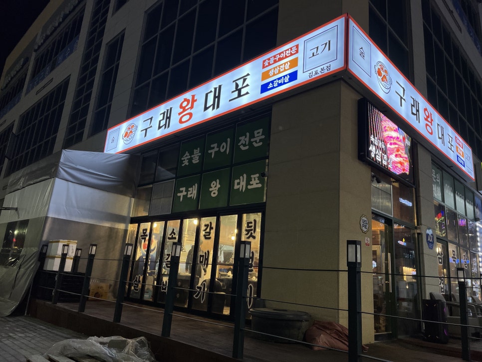 왕대포 이미지