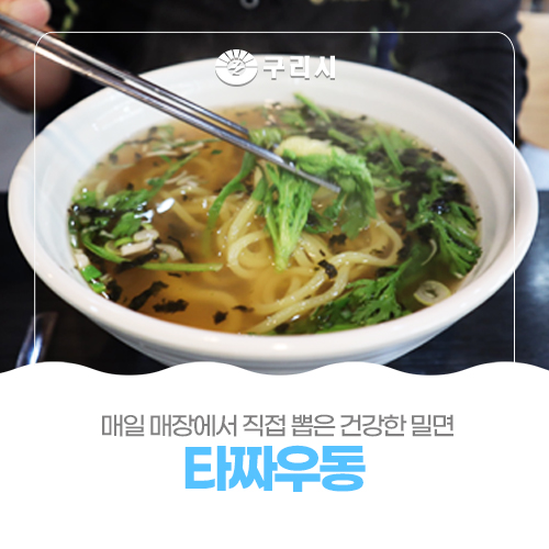 타짜우동 이미지
