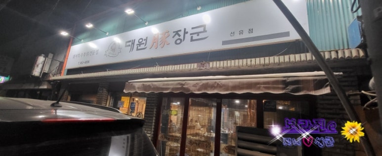 대원돈장군 이미지